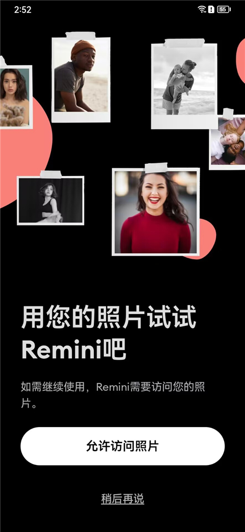 Remini中文版截图5