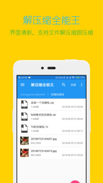 解压缩全能王APP截图4