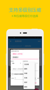 解压缩全能王APP截图2