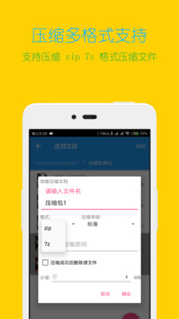 解压缩全能王APP截图1