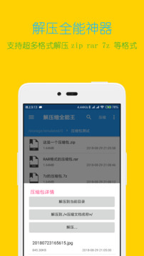 解压缩全能王APP截图3