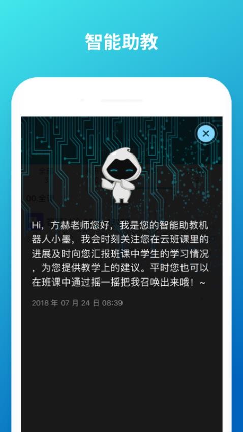 云班课APP截图2