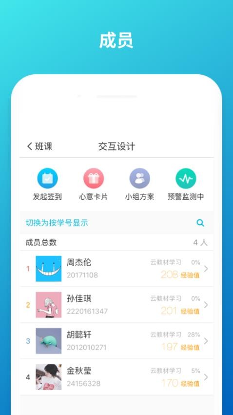 云班课APP截图3