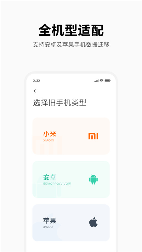 小米换机APP正式版截图3