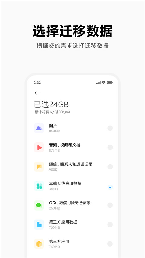 小米换机APP正式版截图4