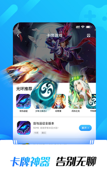 光环助手正版截图4