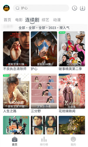 Vidhub截图3