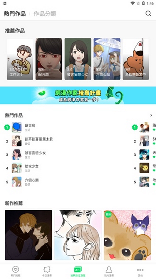 WEBTOON截图2