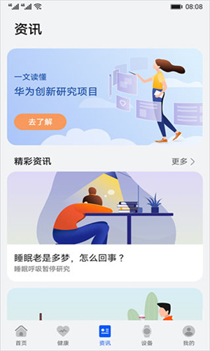 华为创新研究app截图3