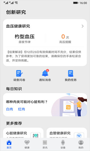 华为创新研究app截图1