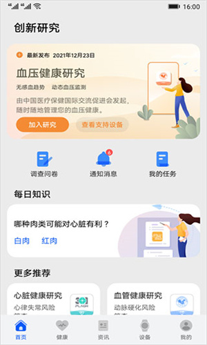 华为创新研究app截图2