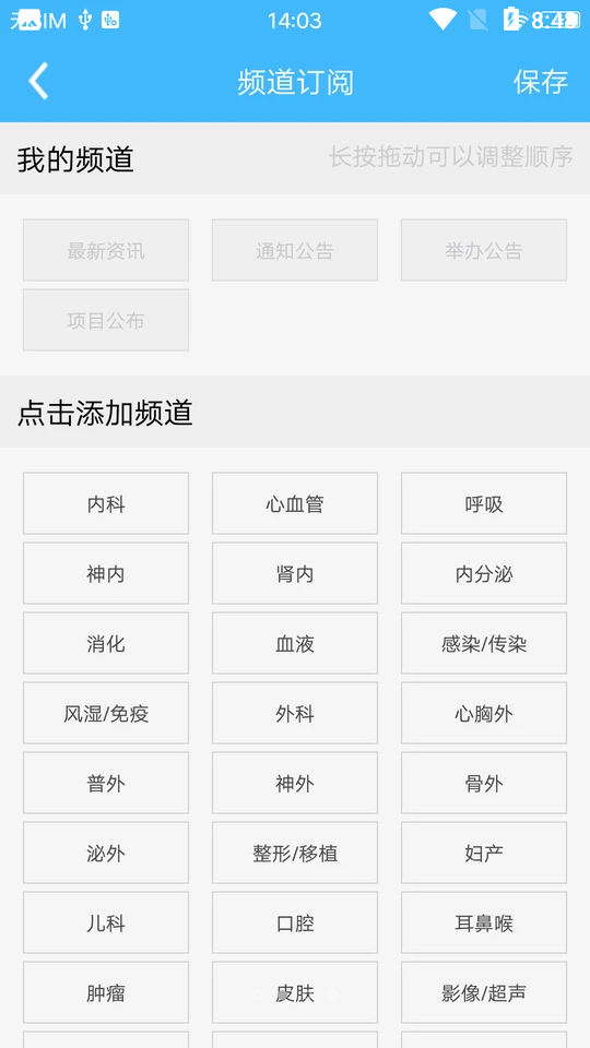 继教通最新版本截图4