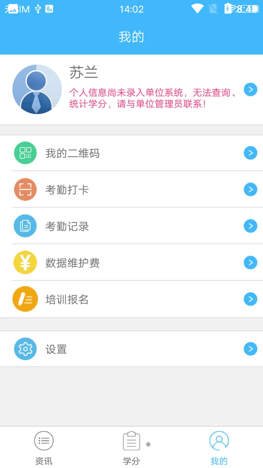 继教通最新版本截图2