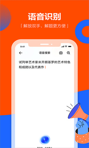 学小易拍照搜题截图3