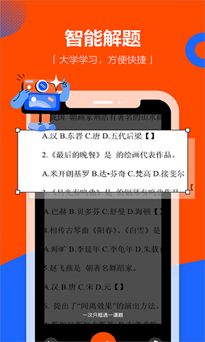 学小易拍照搜题截图1