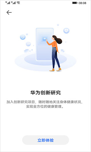 华为创新研究截图4