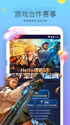 Hello语音正版截图1