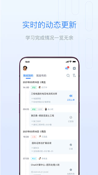 长江雨课堂最新版截图3