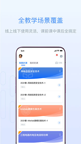 长江雨课堂最新版截图2