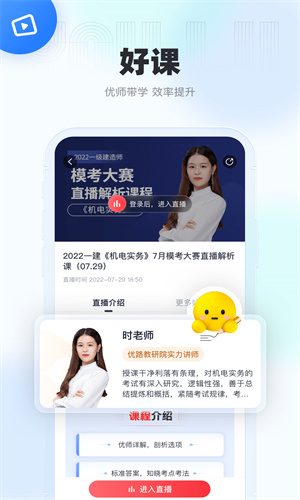 优路教育安卓版截图4