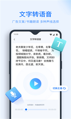 录音转文字助手安卓版截图4