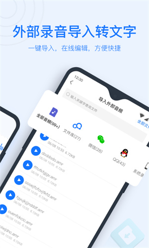 录音转文字助手安卓版截图5