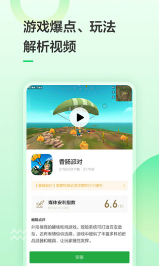 豌豆荚2024版截图3