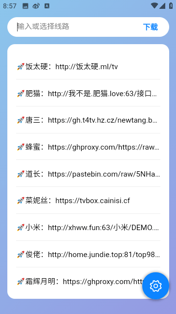 TVBOX助手安卓版截图1