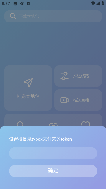 TVBOX助手安卓版截图2