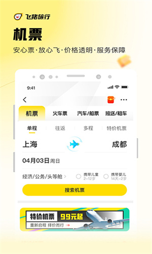 飞猪旅行App截图1