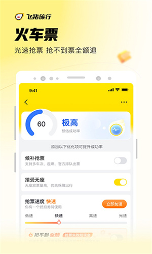 飞猪旅行App截图4