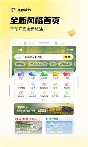 飞猪旅行App截图3