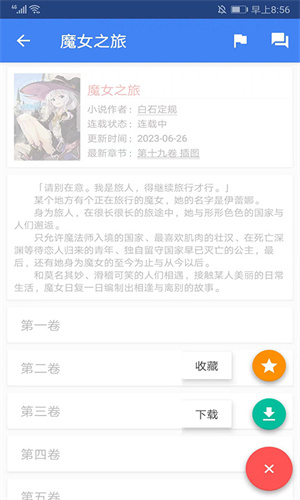 轻小说文库截图1