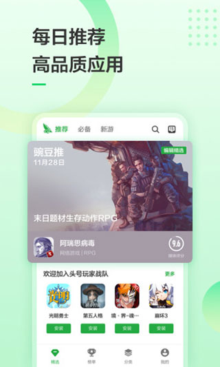 豌豆荚app截图5