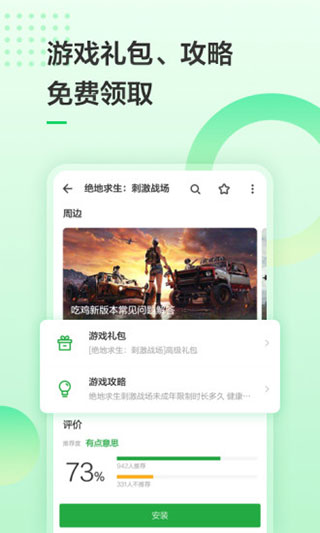 豌豆荚app截图4