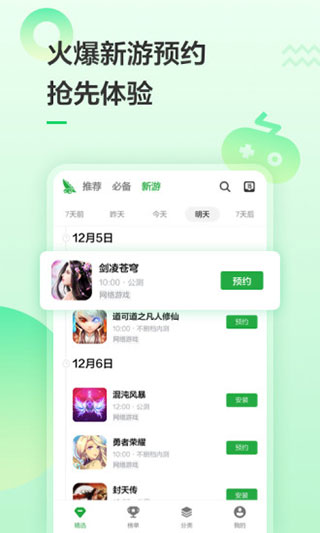 豌豆荚app截图1