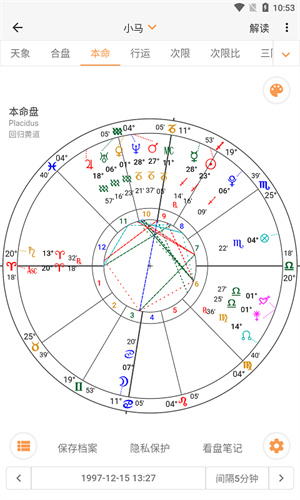 爱星盘最新版截图3