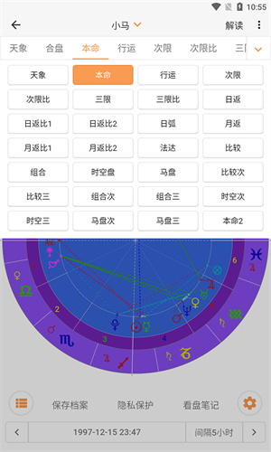 爱星盘最新版截图4