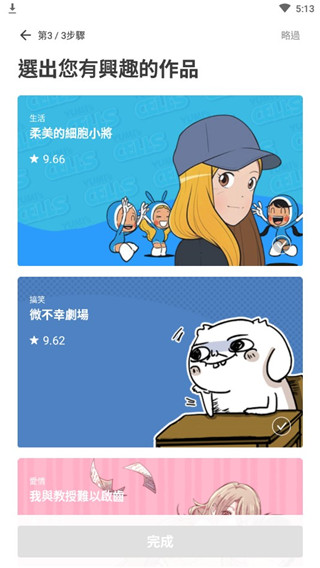 webtoon漫画中文版截图5