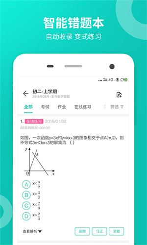 智学网查询成绩App截图1