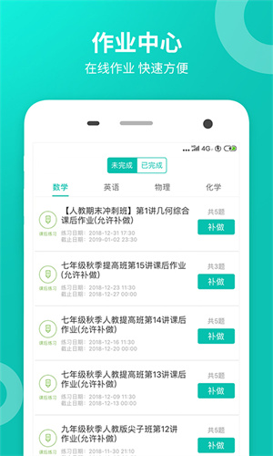 智学网查询成绩App截图3