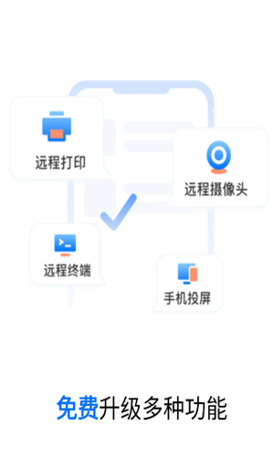 ToDesk手机版截图3