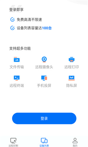 ToDesk手机版截图4