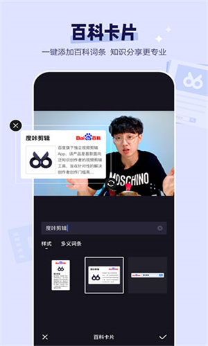 度加剪辑手机版截图1