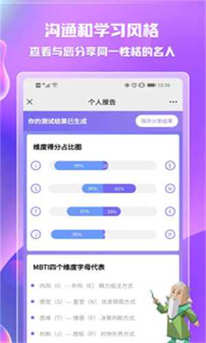 MBTI官网免费版截图3