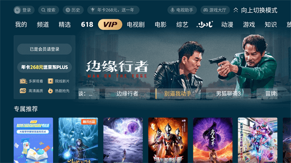 极光TV截图2