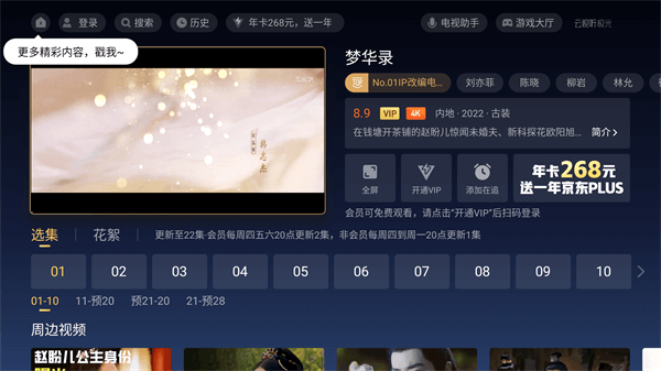 极光TV截图4