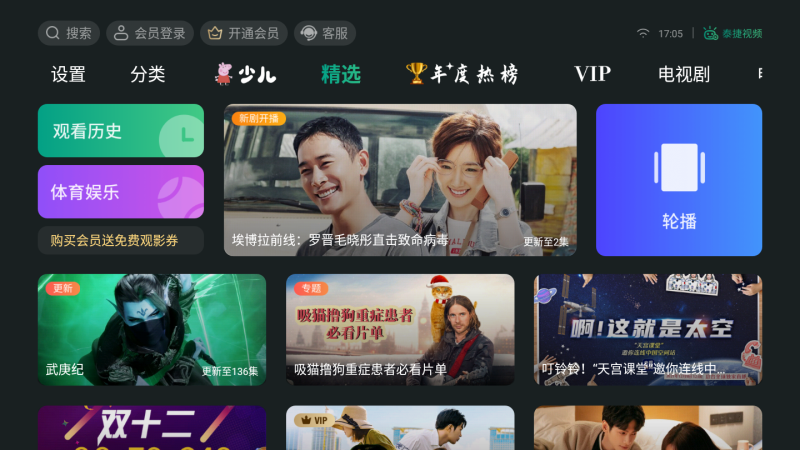 泰捷视频电视TV版截图4