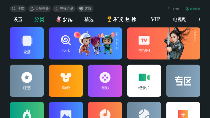 泰捷视频电视TV版截图3