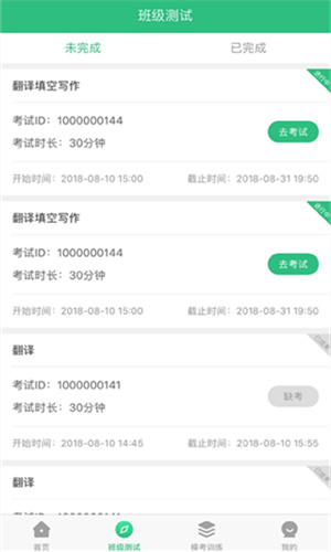 iTEST爱考试免费版截图4